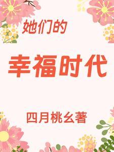 他们最幸福