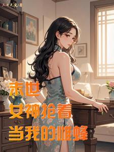 收留邻居妻子