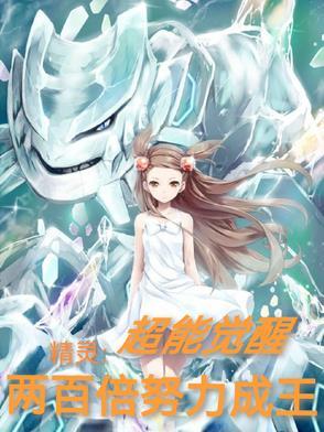 超能觉醒演员表