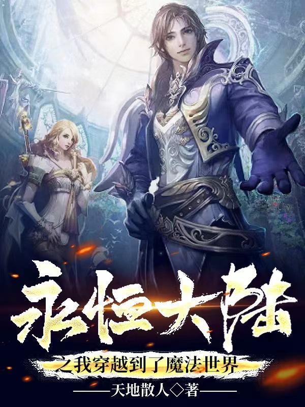永恒大陆穿自己的装备
