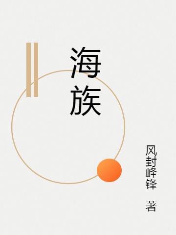 海族日渐壮大巨神战击队竟还出现内讧