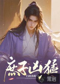 庶子穿越文