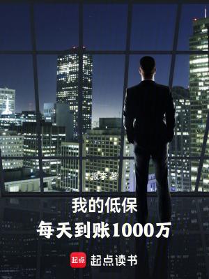 低保里的钱每个月都要拿出来吗