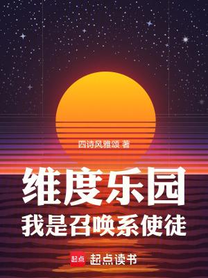 我是召唤系使徒TXT