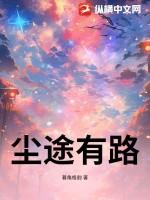 尘路影视