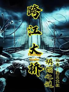 跨江大桥怎么建的