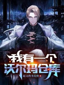 沃尔玛 仓储