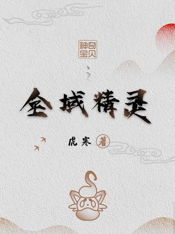 神奇宝贝之全员传说免费