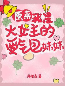 原来我是原书文女主