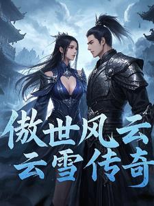 傲世云龙