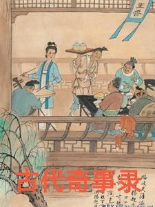 古代奇闻异事排行榜