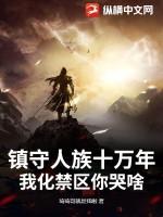 女帝笑我一介武夫免费