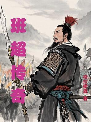 班淑传奇电视剧全集免费播放
