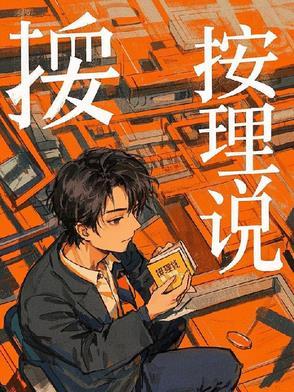 按理说近义词