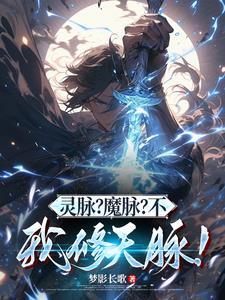 灵脉等级划分