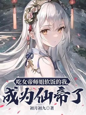 女帝吃的是什么果实
