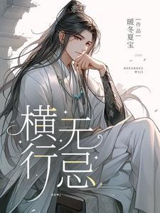 横行无忌打一正确生肖