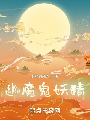 魔鬼和幽灵