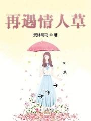 再见老情人原唱