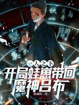 一人之下之开局满级阴五雷