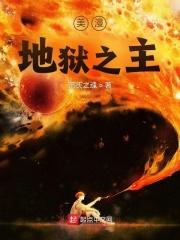 地狱之门