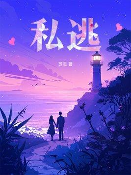 私逃拼音