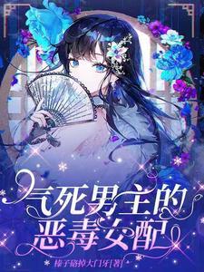 恶毒女配男主在一起