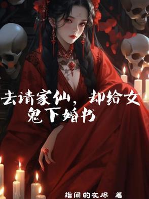请了仙家有什么感觉