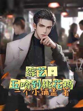 五哈最新一期的婚礼是真的吗