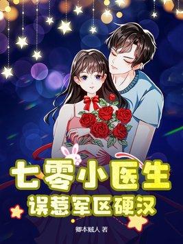 误惹军区硬汉卿本贼人