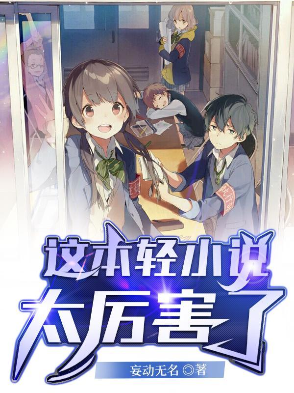 这本轻真厉害2017