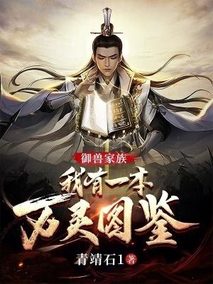 万灵仙族等级