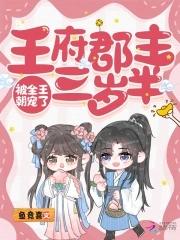 郡王府规格
