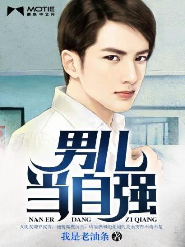 男儿当自强国语歌词