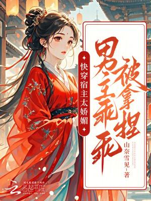 快穿宿主太强了