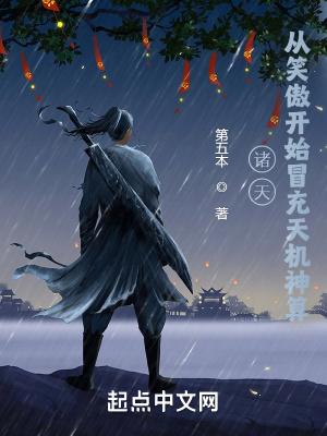 从笑傲开始的诸天万界123