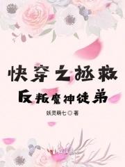 快穿之拯救反派进行中