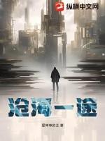 沧海一舟图片