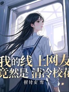 曾经的班花校花都嫁给了普通人