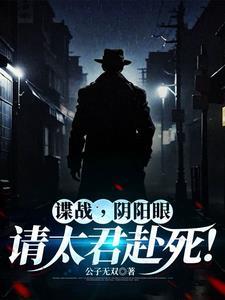 谍战潜伏悬疑电视剧