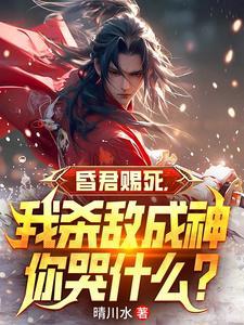 我给昏君下降头