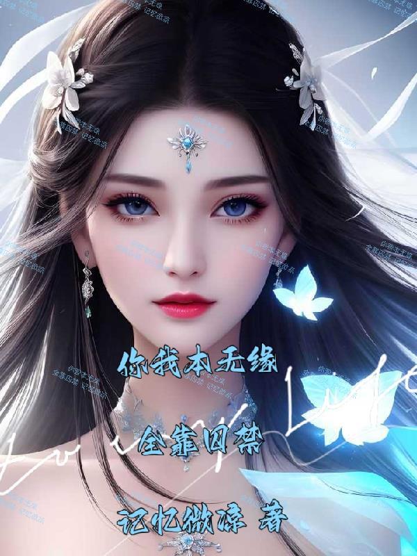 全靠囚禁3Q