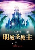 明教圣女是什么意思