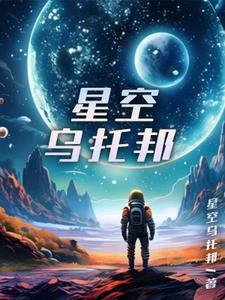 星空乌托邦XTB016 新人AVDebut