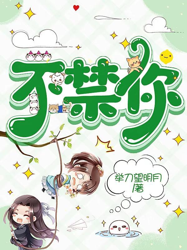 不禁你 陈情令