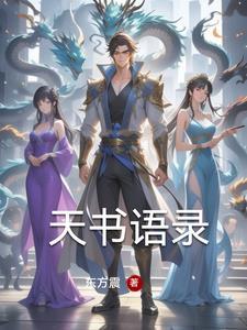 天书文字