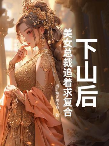 下山遇美女
