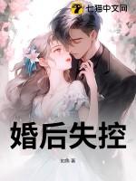 婚后失控免费苏离