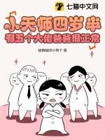 有五个大佬爸爸很正常270章