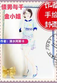 债负千金